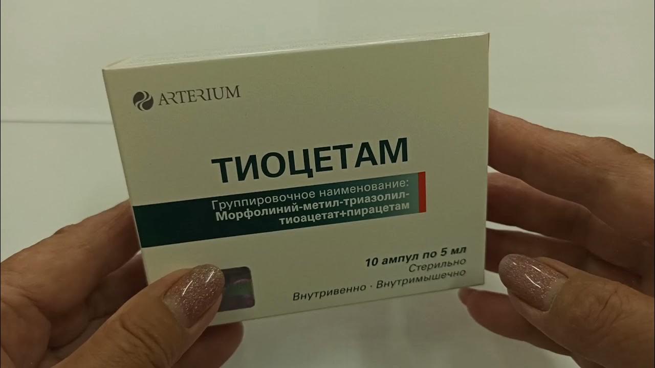 тиоцетам уколы 10мл. актовегин ампулы инструкция. тиоцетам таб. пирацетам уколы 5 мл. тиоцетам инструкция по применению уколы.