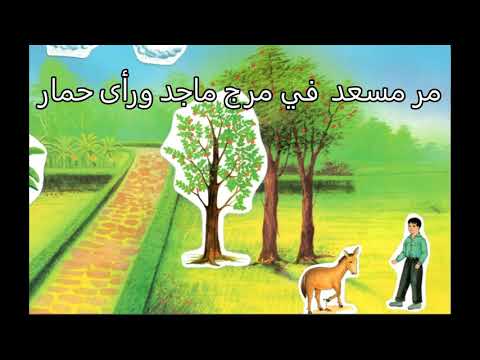 أنشودة حرف الميم