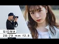 【SIGMA 28-70mm F2.8 DG DN | Contemporary】シグマ新標準ズームレンズでモデルポートレート撮影/Eマウント/SONY/α7sⅢ/