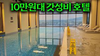 10만원 가성비 호캉스  | 나인트리 프리미어  호텔 서울 판교 | 숙소왕