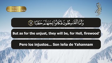 الشيخ إبراهيم عكر || سورة الجن || Surah Al-Jinn