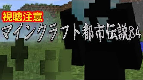 تحميل マイクラ マインクラフト都市伝説79 ディスク666の話 Minecraft Mp4 Mp3