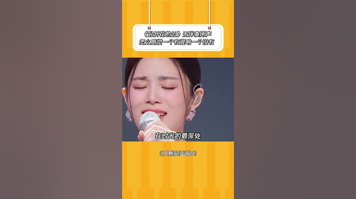 音乐节目对歌手不同对待？网友怒斥节目组：捧人太明显！#姚晓棠 #弦子 #天赐的声音 #翻唱   #抖音  #音樂 #shorts #8姐就爱扒八叭