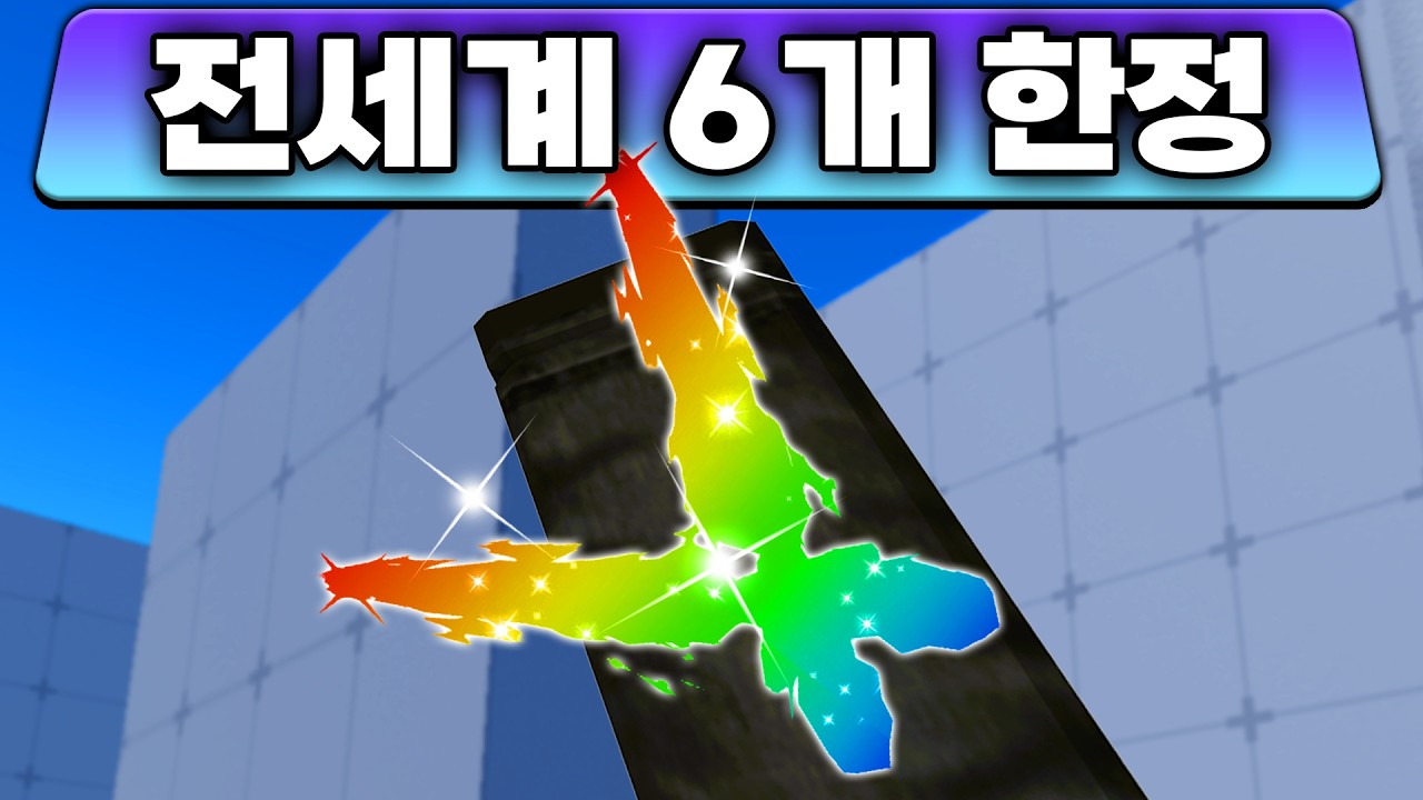 라이벌에서 가장 희귀한 운영자의 특별스킨