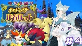 【ポケモンSV】バッジのコンプリートを目指して【バイオレット】