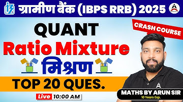 🎯 IBPS RRB 2025 📘 Maths Crash Course 💯 Ratio & Mixture (अनुपात और मिश्रण) 🔝 Top 20 Questions
