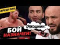 ОФИЦИАЛЬНО: Исмаилов vs Минеев / Идеальный соперник для Хейбати / Скандал после боя | Фреш-ток #25