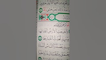 ما معنى "وأخرجت الأرض أثقالها"#سورة #الزلزلة