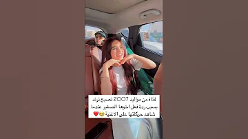 فتاة من مواليد 2007تصبح ترند بسبب ردة فعل اخوها الصغير عندما شاهد حركاتها على الأغنية 