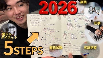 この方法で「ノートに書いた目標」は1年で叶いました【2026年最新版】
