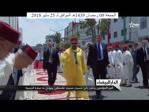 تدشين مسجد فلسطين بحي سباتة يوم الجمعة 09 رمضان 1439ه الموافق ل 25 مايو 2018 المسجد العتيق سابقا