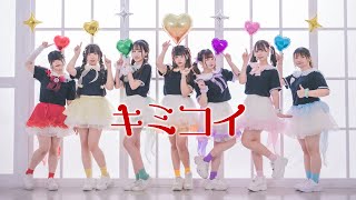 【台湾7人で】「キミコイ」FRUITS ZIPPER【踊ってみた】