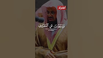 #تلاوة_مميزة #الشيخ سعود الشريم #تلاوة_خاشعة #تلاوة_هادئة