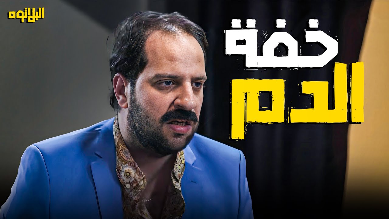 اجمد ايفيهات في تجمع العيلة ?? كوميديا احمد امين في برنامج البلاتوه ??