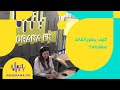 كيف يطور القائد مهارته مع المدرب المعتمد سعد المالكي