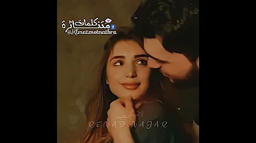 حالات واتس اب حب شو عملتي في يبا يبا يا هالصبيه 