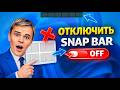 Отключить функции панели макетов привязки окон в Windows 11 #дудченко #программы