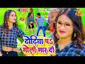        ajay yadav  dhodiya pa goli maar di  bhojpuri hits song 2023