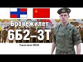 Советский бронежилет 6Б2-3Т или 6Б3Т? Редкая броня ОКСВА