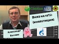 Александр Баулин - Вниз на 10%!🧨🧨🧨 (инвестиции)