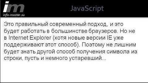 Как получить символ строки в JavaScript