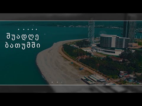 \"შუადღე ბათუმში\" | 101-ე გადაცემა