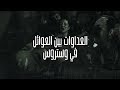 تاريخ العداوات بين العوائل في وستروس | Game of Thrones