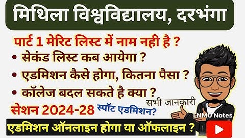 LNMU session 2024-28 admission kaise hoga ? online ya offline, second list kab ayega ? @lnmunotes