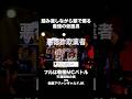 踏み返しながら韻で煽る最強の仮面男2 #ラップ #天涯孤独の民 #佐藤アヴァンギャルド