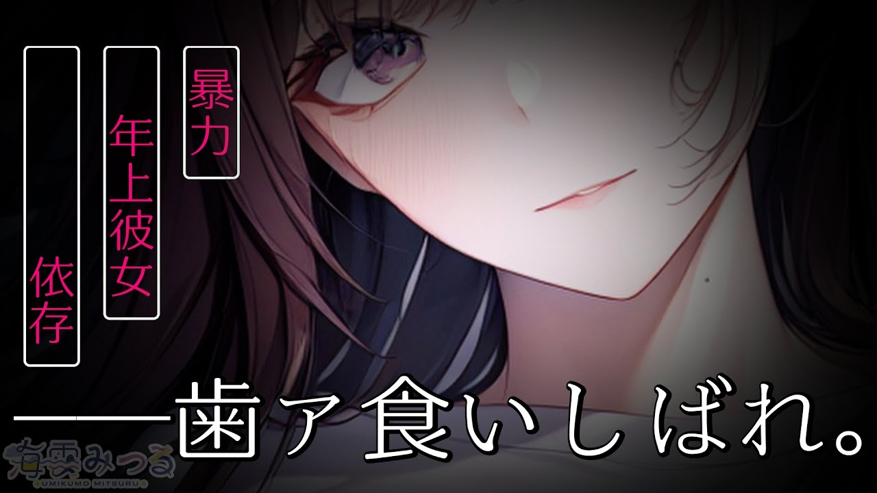 【男性向けシチュボ】年上彼女にDV受けた後に依存告白されながら甘々添い寝される【DV/低音年上彼女】