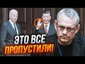 💥Конфуз на зустрічі з Сі! ЯКОВЕНКО: Байден забув про УВІМКНЕНУ камеру! Це змінило хід зустрічі!