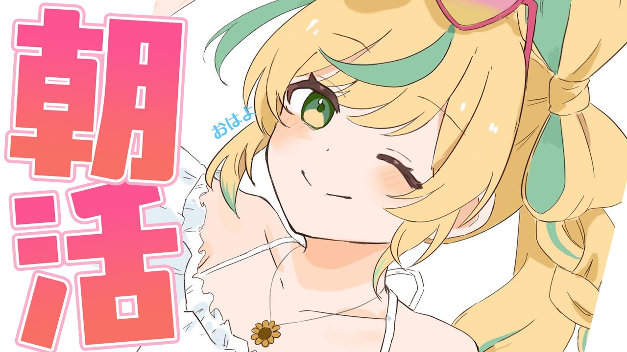 【朝活】生活習慣ってものは直すべき朝活【立伝都々 / にじさんじ】