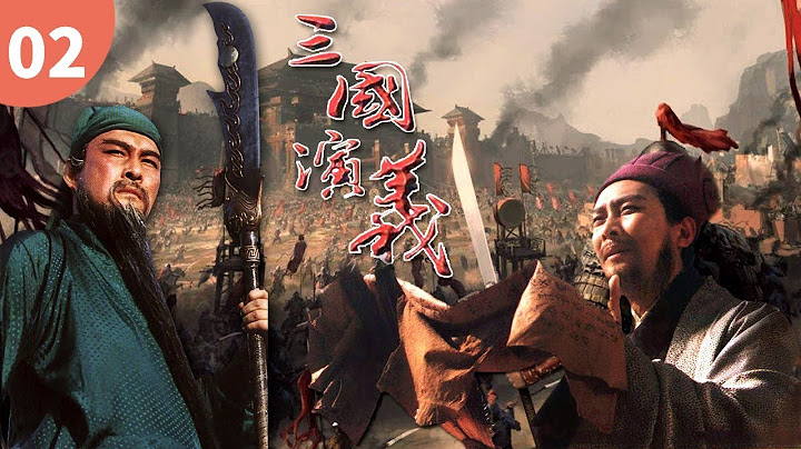 【史詩級經典名著】 十常侍亂政《三國演義》Romance of The Three Kingdoms EP2 主演：唐國強 | 鮑國安【歡迎訂閱China Zone 劇樂部】 - 天天要聞