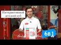 Интерактивный детский куб от Bibi inn