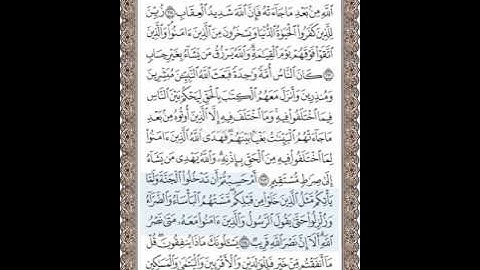 #القرآن الكريم-سورة البقرة الصفحة 33