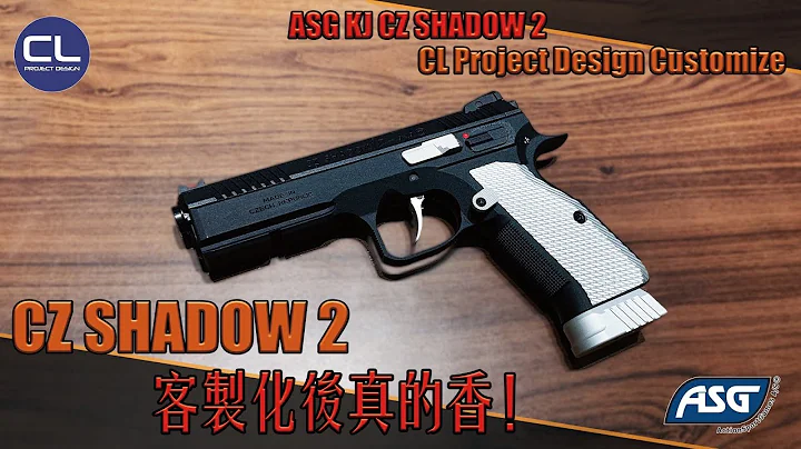 【Airsoft＃96】CZ Shadow 2 客制化后真香！| ASG KJ CZ Shadow 2 CL Project Design Customize - 天天要闻