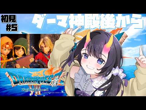 【 #DQ7r 】 第五回 はじめてのドラクエ7。ダーマ神殿後から ※ネタバレ注意　【翠音ちこ #ちこの音 】