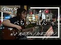 KOENJI PLAY / ぺちゃーはん - vol5『光の方へ / カネコアヤノ』