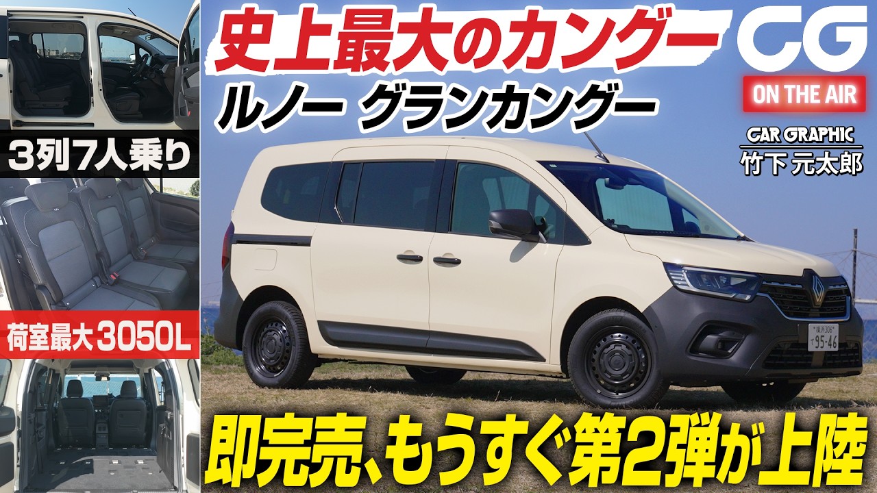 Test Drive] Renault Grand Kangoo: Length reduced to 4.9m