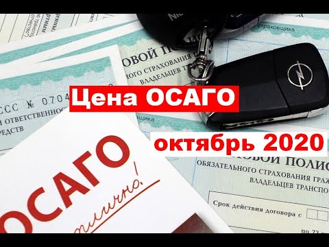 цена осаго +в 2020 цена осаго +в 2020