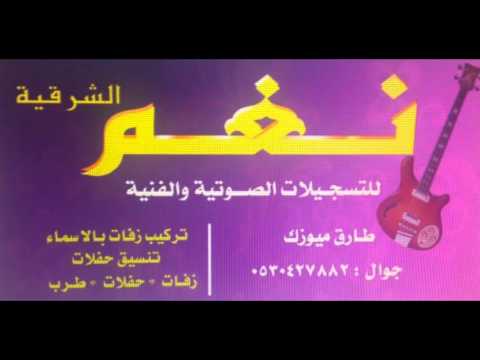 جديد عبدالرحمن صيتة ياهل الوادي شباب الفيصل 2016 طارق ميوزك