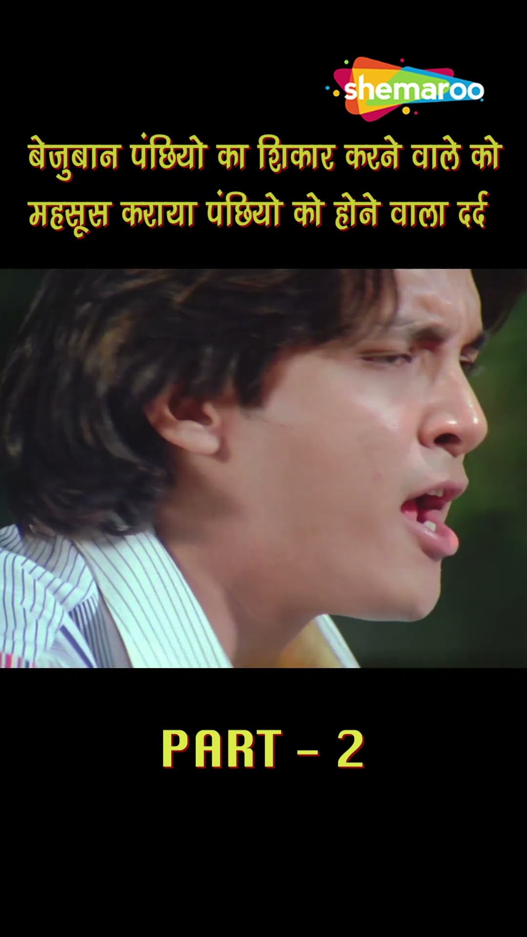 बेजुबान पंछी की ले ली जान - #Shorts #AlagMovie #bollywood #hindimovie