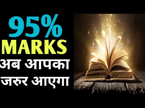 95% मार्क्स परिक्षा मे ऐसे लाये।HOW TO GET 95% MARKS IN EXAM STUDENT SUCCESS AND STUDY TIPS IN HINDI - 동영상