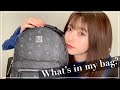 【what's in my bag】お気に入りで溢れたカバンの中身を紹介します！