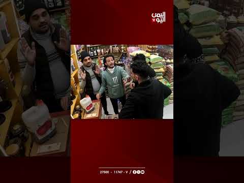 انا جيت معاك وفي الأخير تنكبني وتمشي الله المستعان