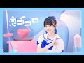 山崎エリイ/Erii「恋ゴコロ」MUSIC VIDEO