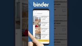 Binder ремонт и строительство https://binder24.app/download screenshot 1