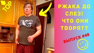 ЛУЧШИЕ ПРИКОЛЫ 2020 #48 / Ржака Угар ПРИКОЛЮХА / Ржака до Слез / Приколы 2020 / Тест на Психику