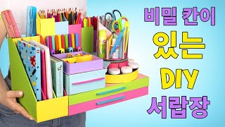 비밀 서랍 칸이 있는 DIY 판지 서랍장 🕵🏻‍♀️💰