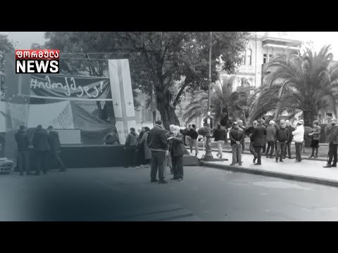 დღეს ბათუმში საპროტესტო აქცია იგეგმება
